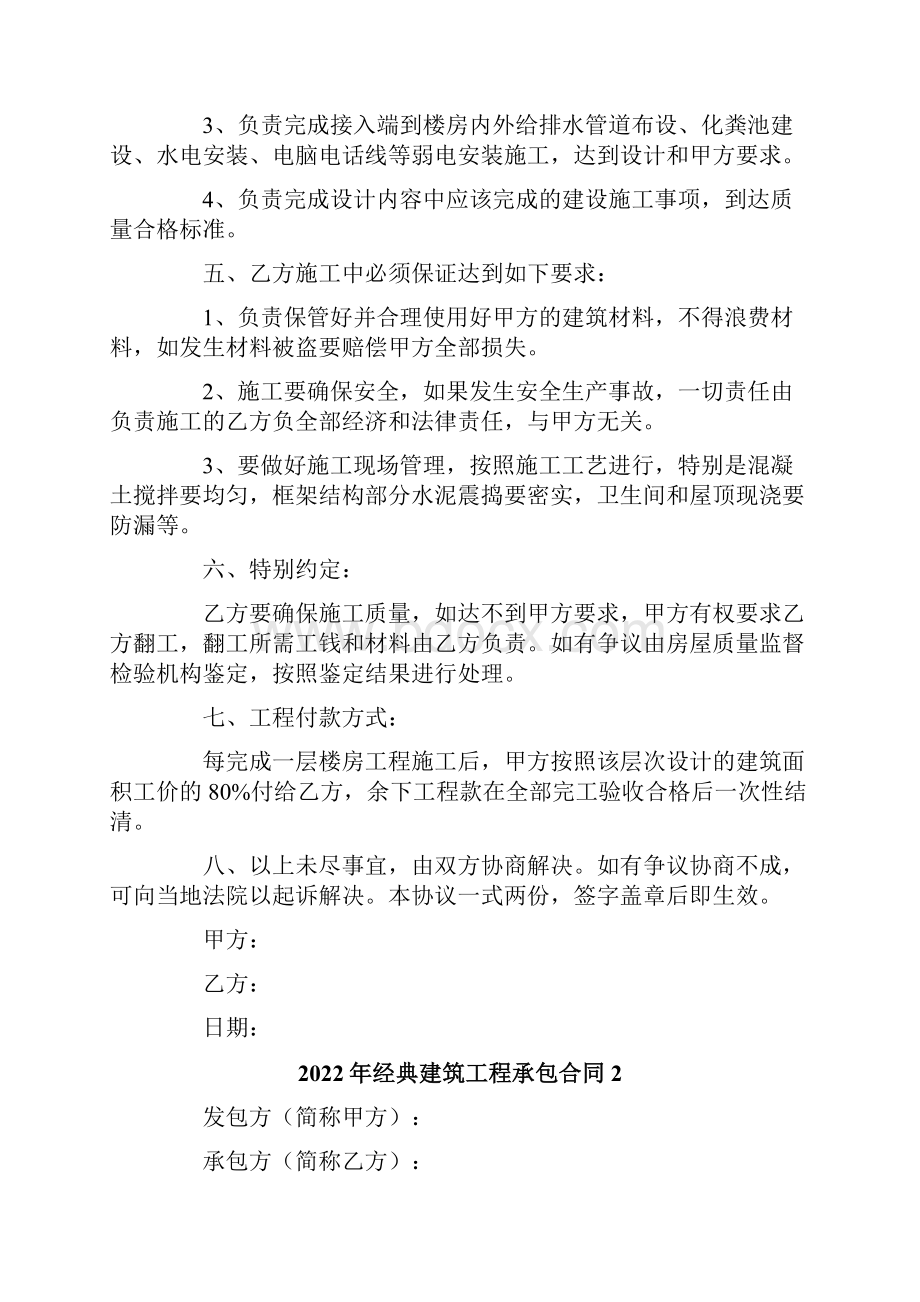 经典建筑工程承包合同.docx_第2页