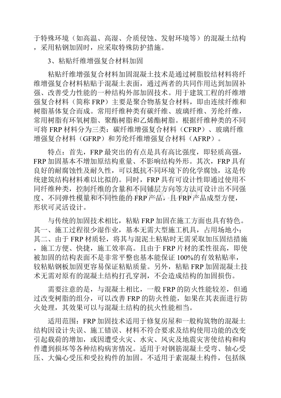 加固方式及适用范围.docx_第2页