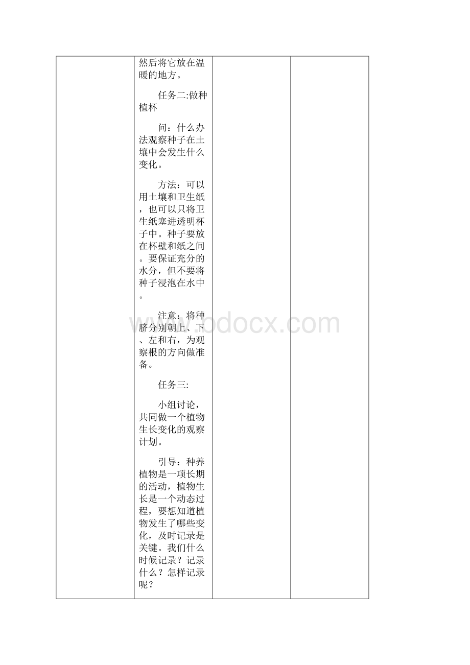 12《种植凤仙花》教案.docx_第3页