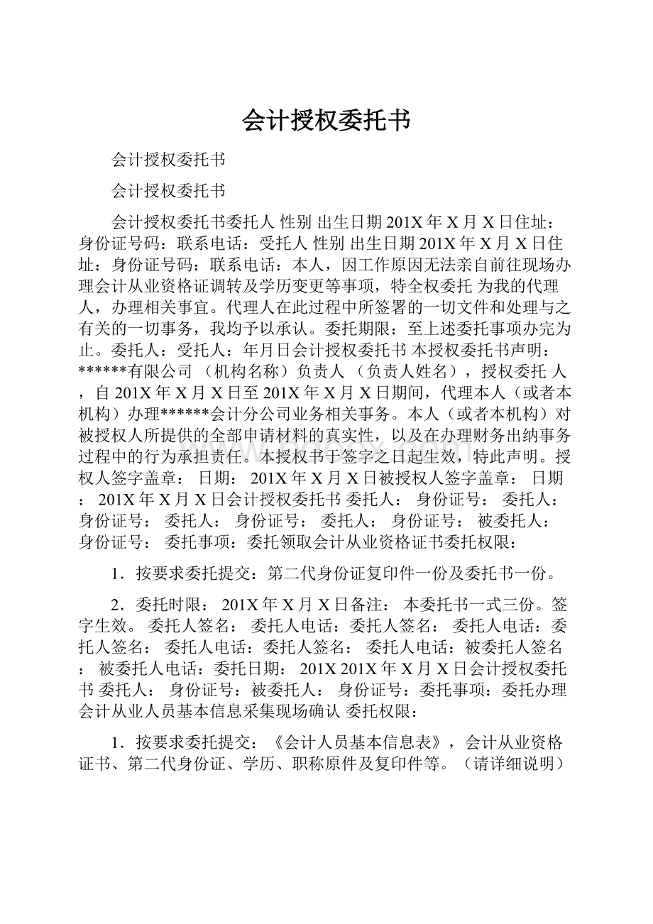 会计授权委托书.docx_第1页