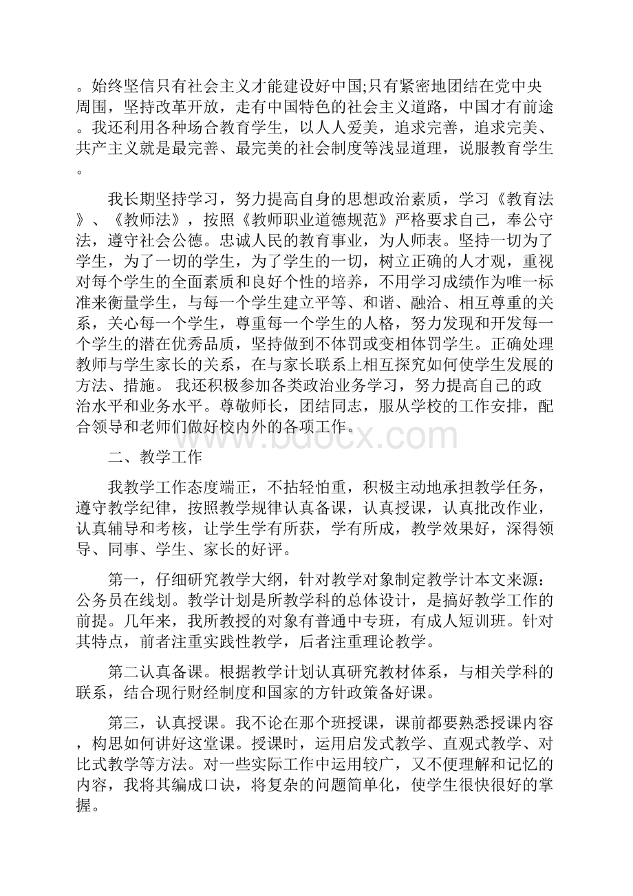 会计授权委托书.docx_第3页