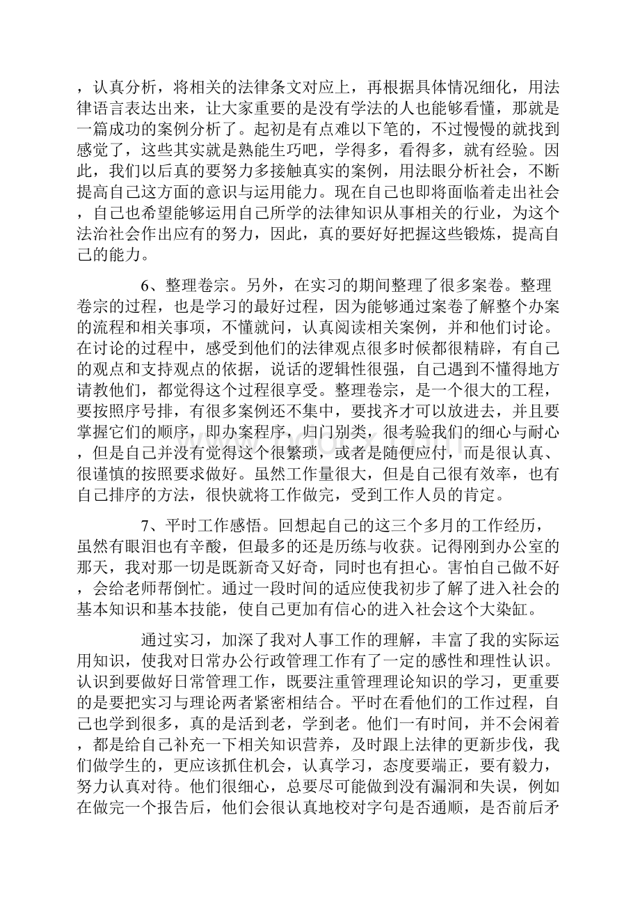 精选检察院实习心得体会范文.docx_第3页