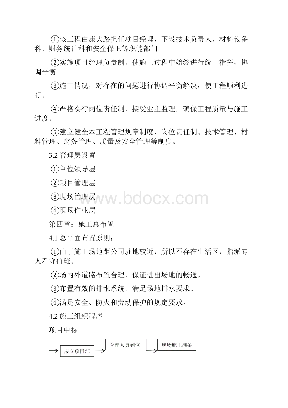 北外环闸门井工程施工组织设计.docx_第3页