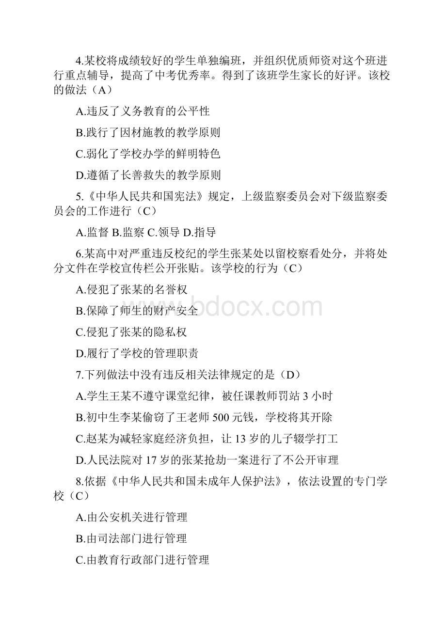 下半年教师证真题及答案综合素质中学.docx_第2页