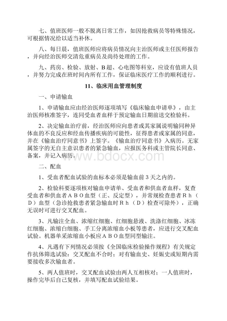 医院等级评审必备资料之医疗核心制度二.docx_第2页