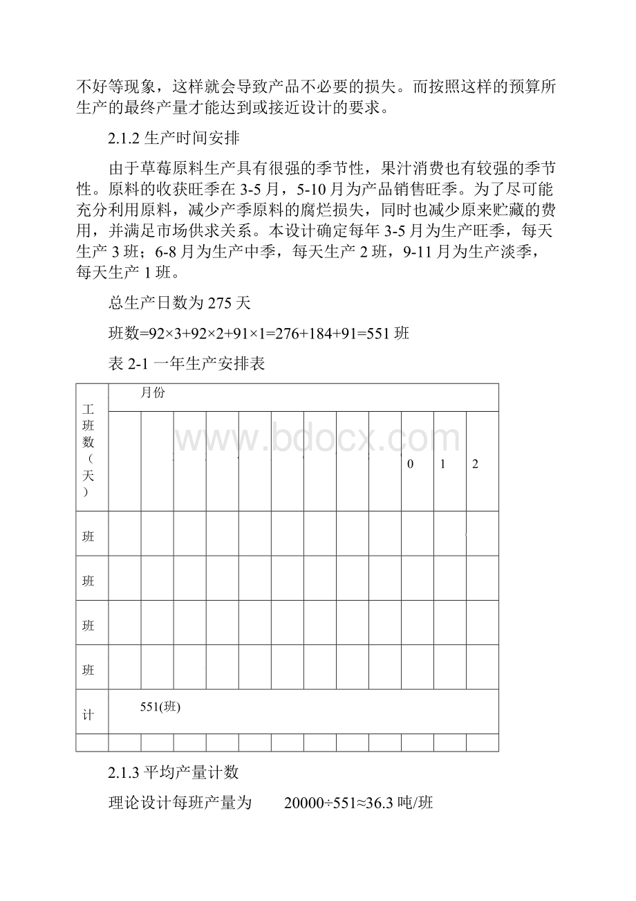 年产两万吨草莓汁生产间设计实现可行性方案.docx_第3页