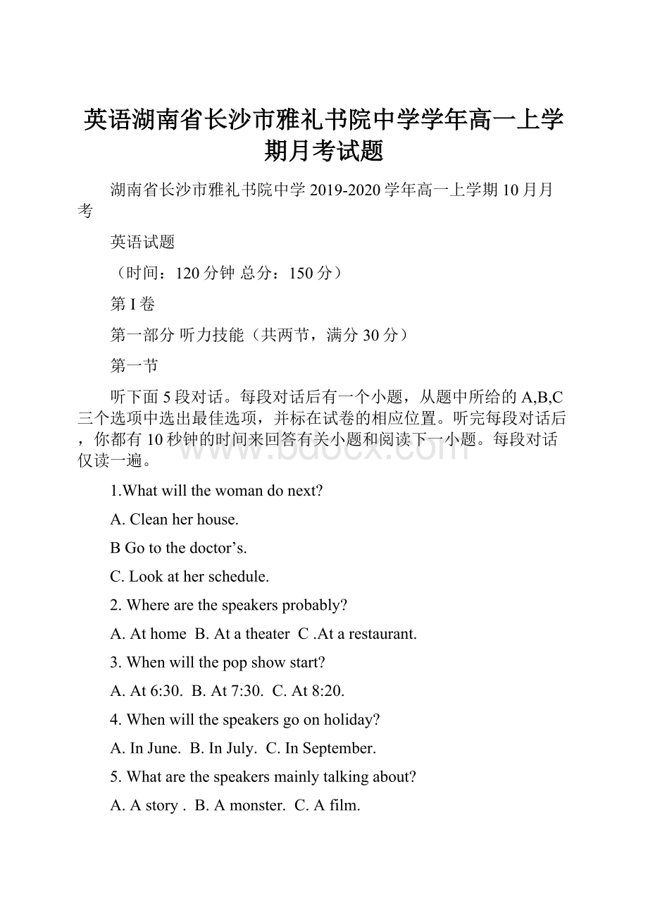 英语湖南省长沙市雅礼书院中学学年高一上学期月考试题.docx_第1页