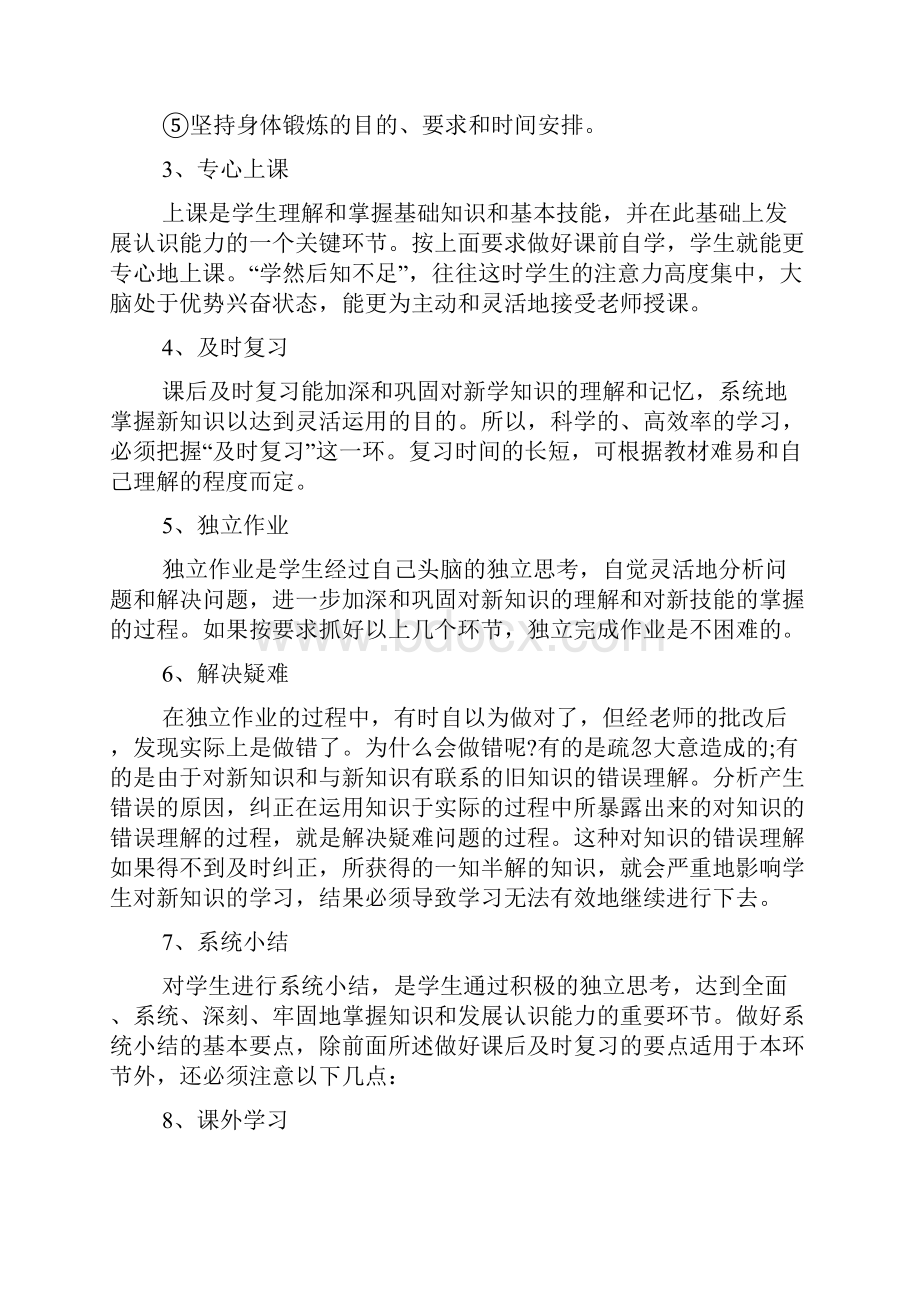 初二学习计划范文.docx_第2页