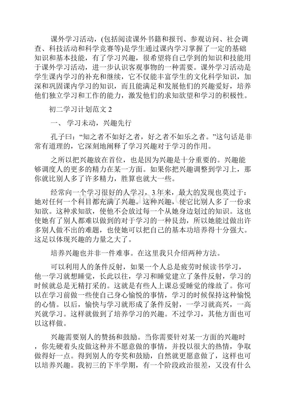 初二学习计划范文.docx_第3页