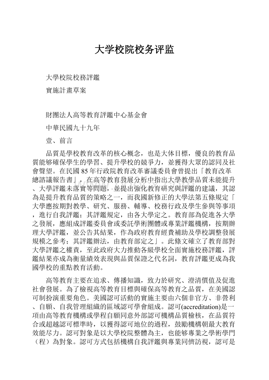 大学校院校务评监.docx_第1页