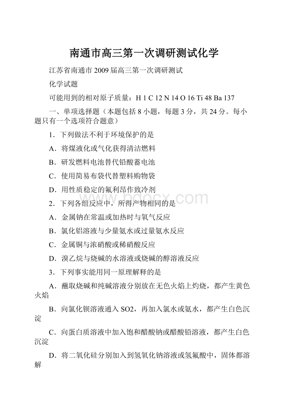 南通市高三第一次调研测试化学.docx