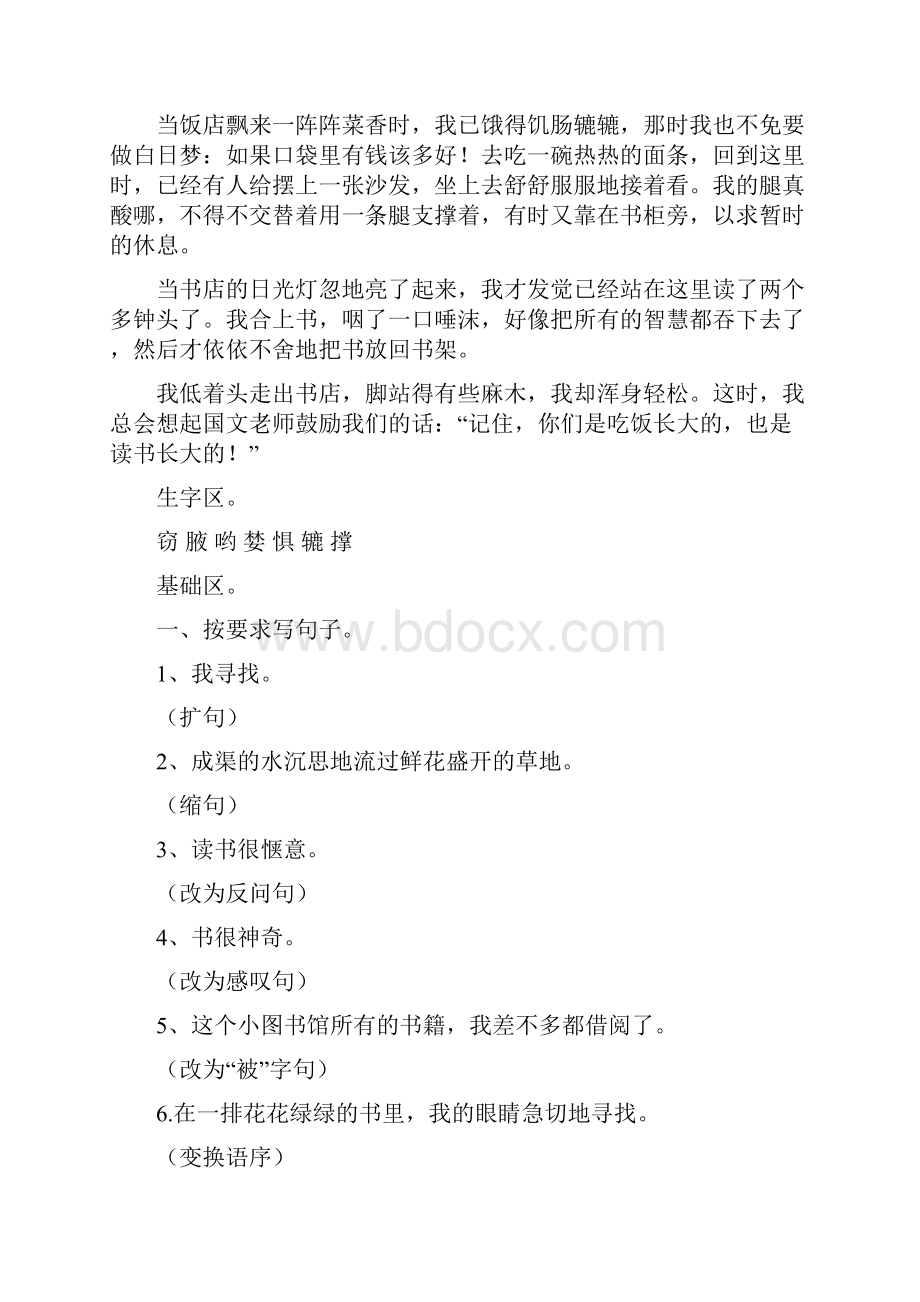 窃读记阅读答案林海音.docx_第2页