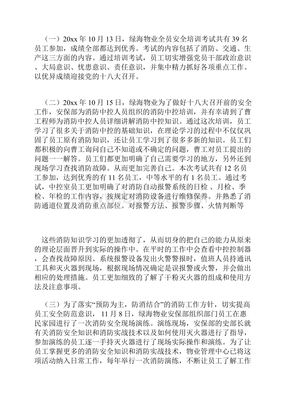 最新整理小区安全工作总结docx.docx_第3页