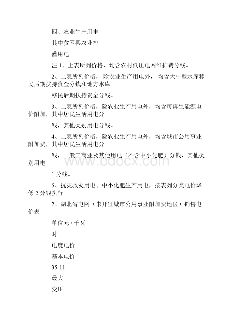 供电企业执行电价和收费标准.docx_第3页