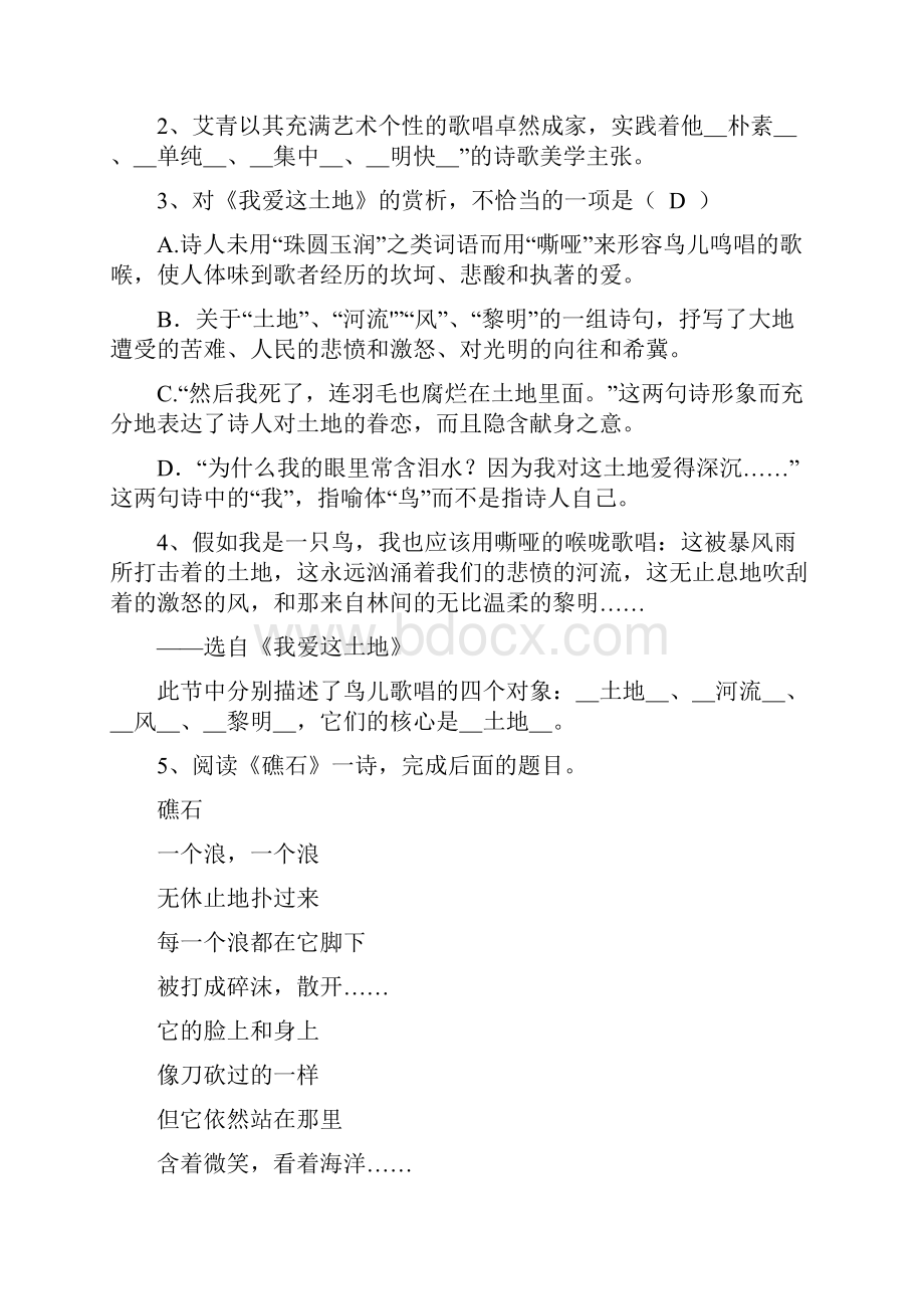 中考名著导读《艾青诗选》如何读诗精选练习题及答案3.docx_第2页