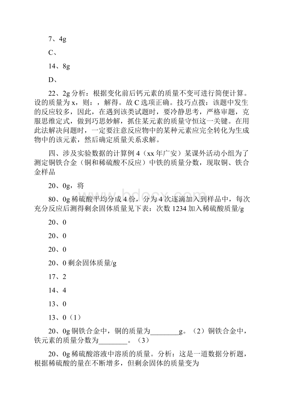 初中化学《利用化学方程式的简单计算习题》.docx_第2页