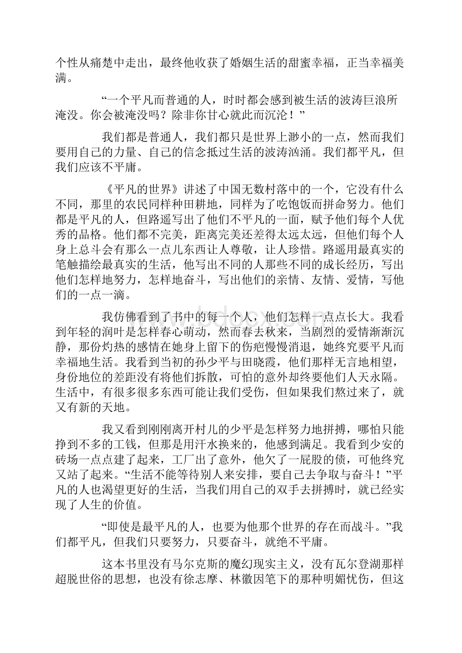 平凡的世界读书心得10篇.docx_第2页