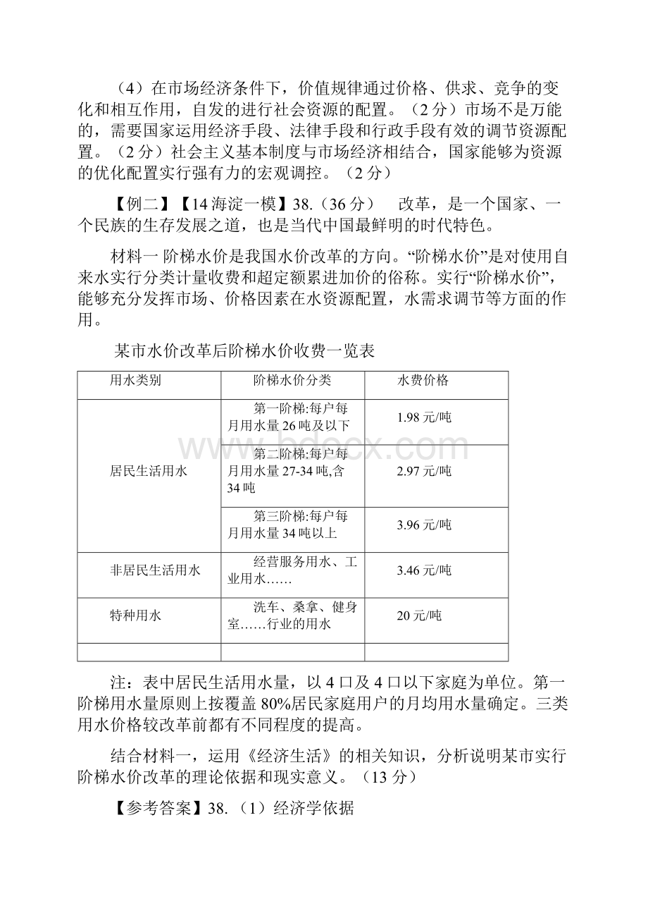 二模前重点试题汇编.docx_第2页