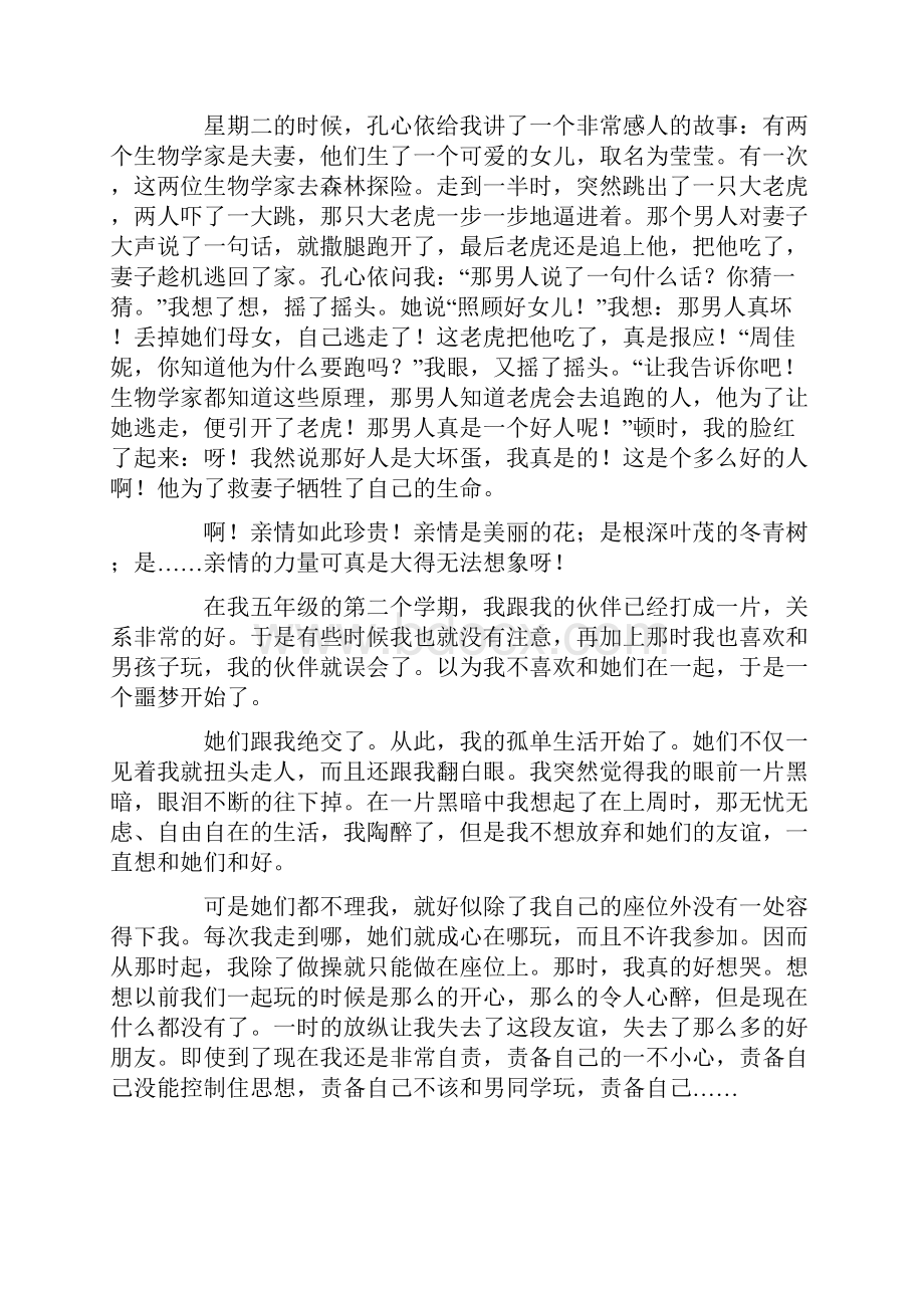 我懂得了什么作文11篇.docx_第2页