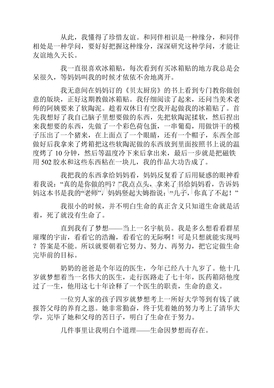 我懂得了什么作文11篇.docx_第3页