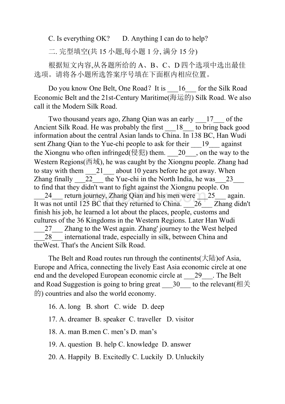 江苏省徐州市西苑中学届九年级英语下学期第二次模拟考试试题附答案.docx_第3页