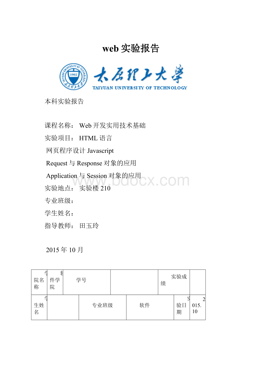web实验报告.docx_第1页