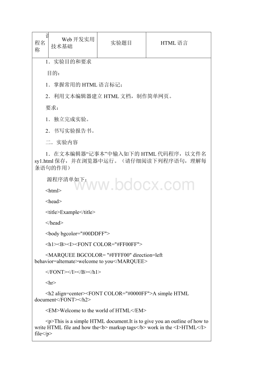 web实验报告.docx_第2页