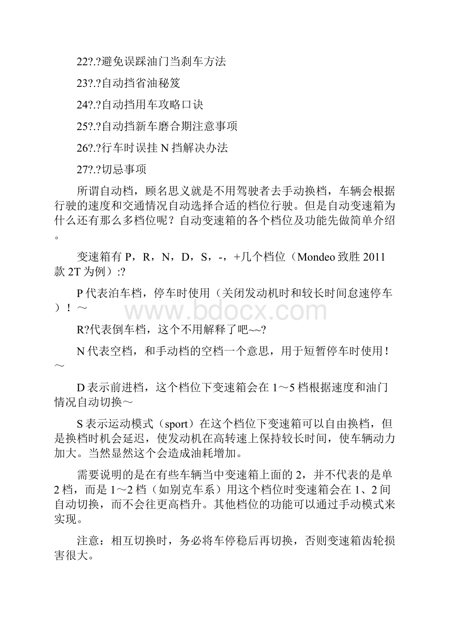 新手上路自动挡汽车驾驶技巧大全总结.docx_第2页