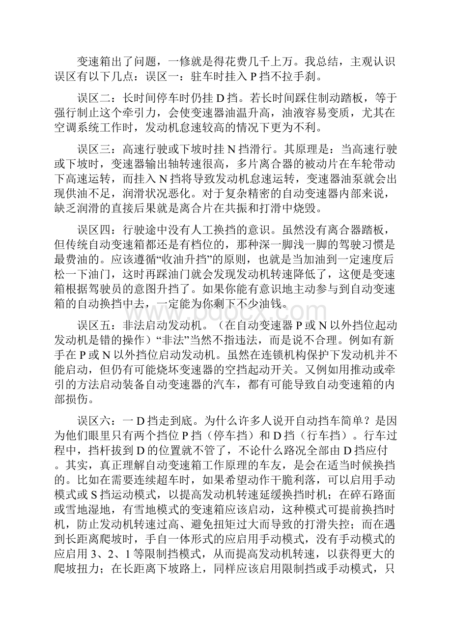 新手上路自动挡汽车驾驶技巧大全总结.docx_第3页