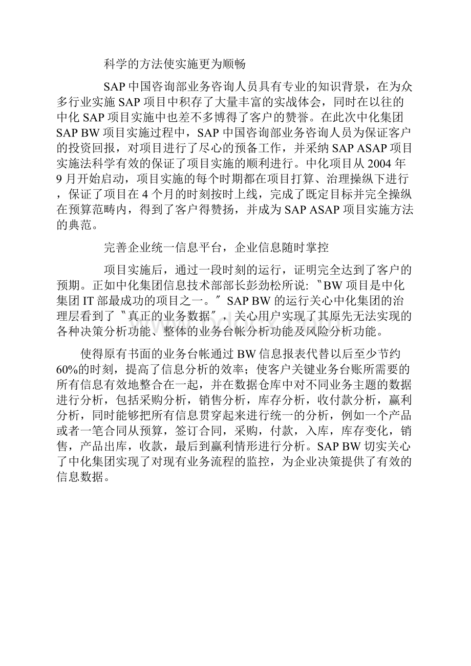 中化集团SAP中化集团应用案例.docx_第2页