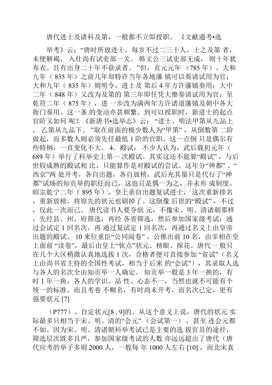 中国历代状元考3唐代状元一唐代科举制度下的状元概览.docx_第3页