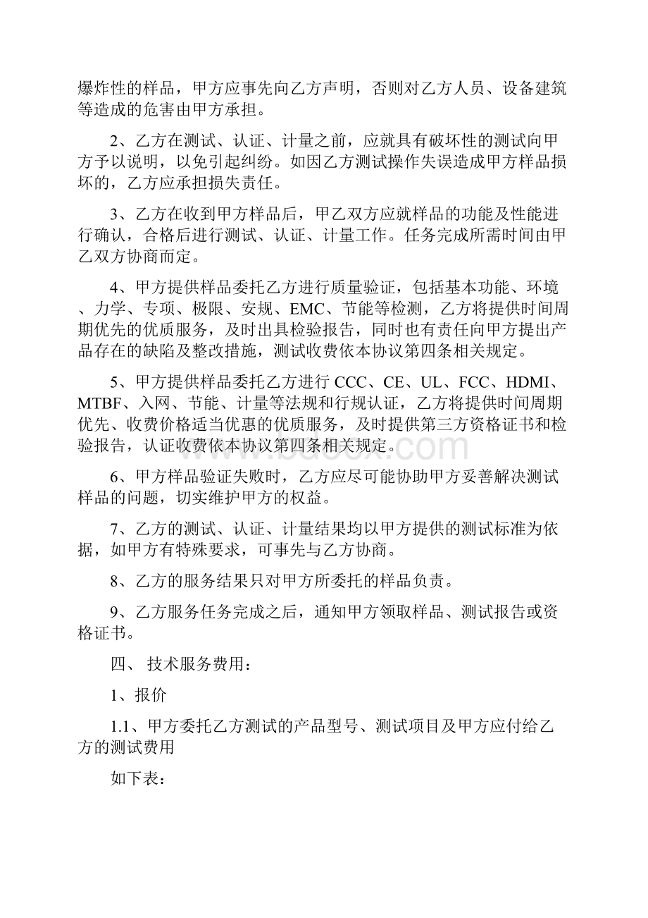 产品可靠性测试合作协议书V.docx_第2页