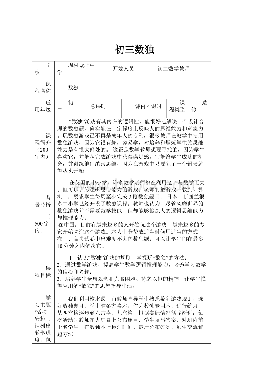 初三数独.docx_第1页