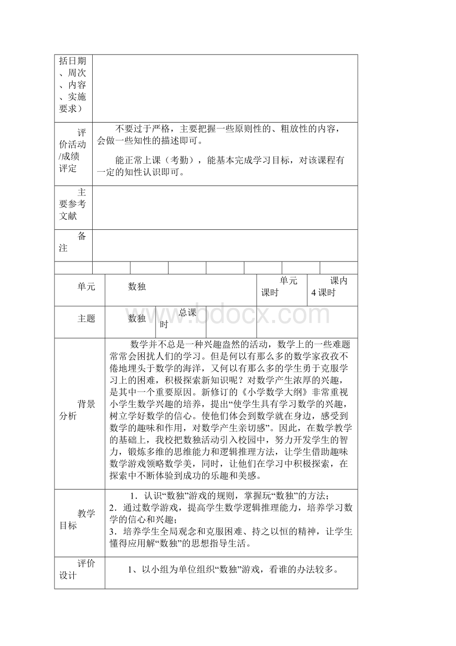 初三数独.docx_第2页