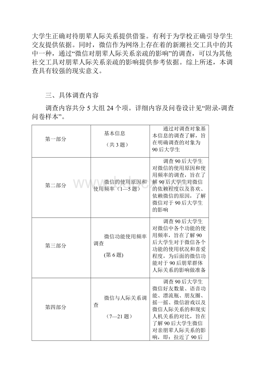 微信与人际关系方案设计 终结修改稿.docx_第3页