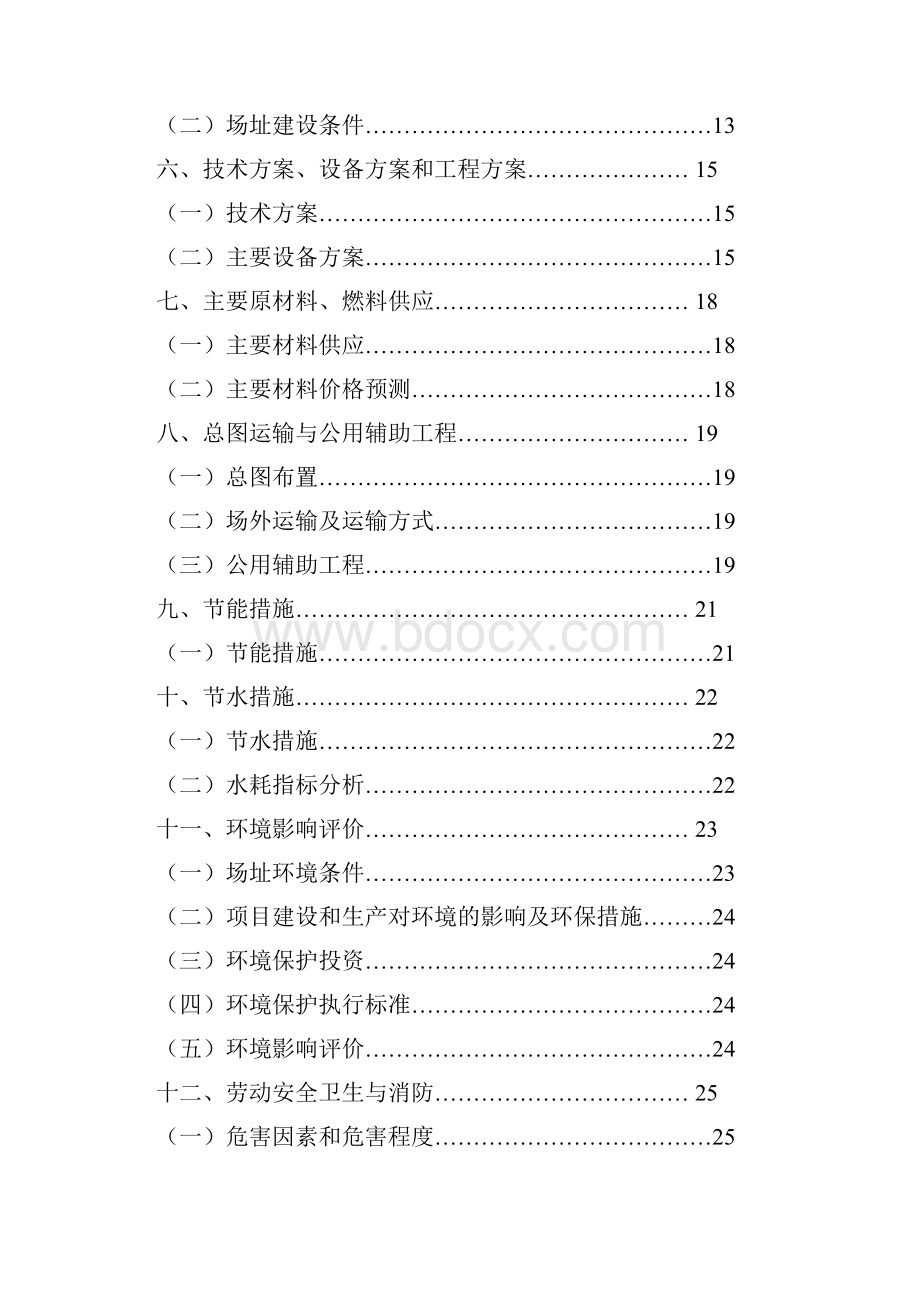 年产3000吨硫酸高铈玻璃澄清剂扩建项目可行性实施报告.docx_第2页