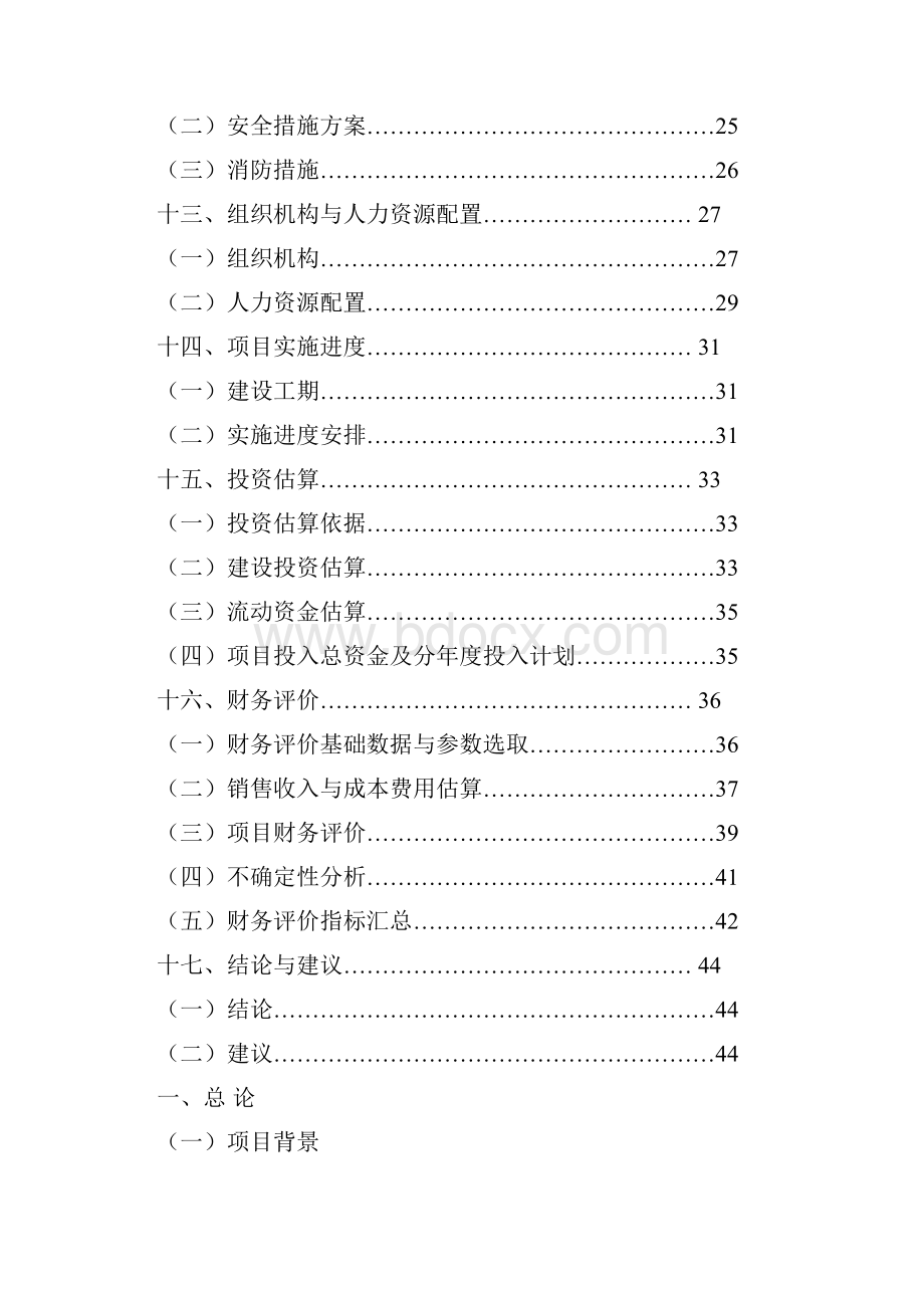 年产3000吨硫酸高铈玻璃澄清剂扩建项目可行性实施报告.docx_第3页