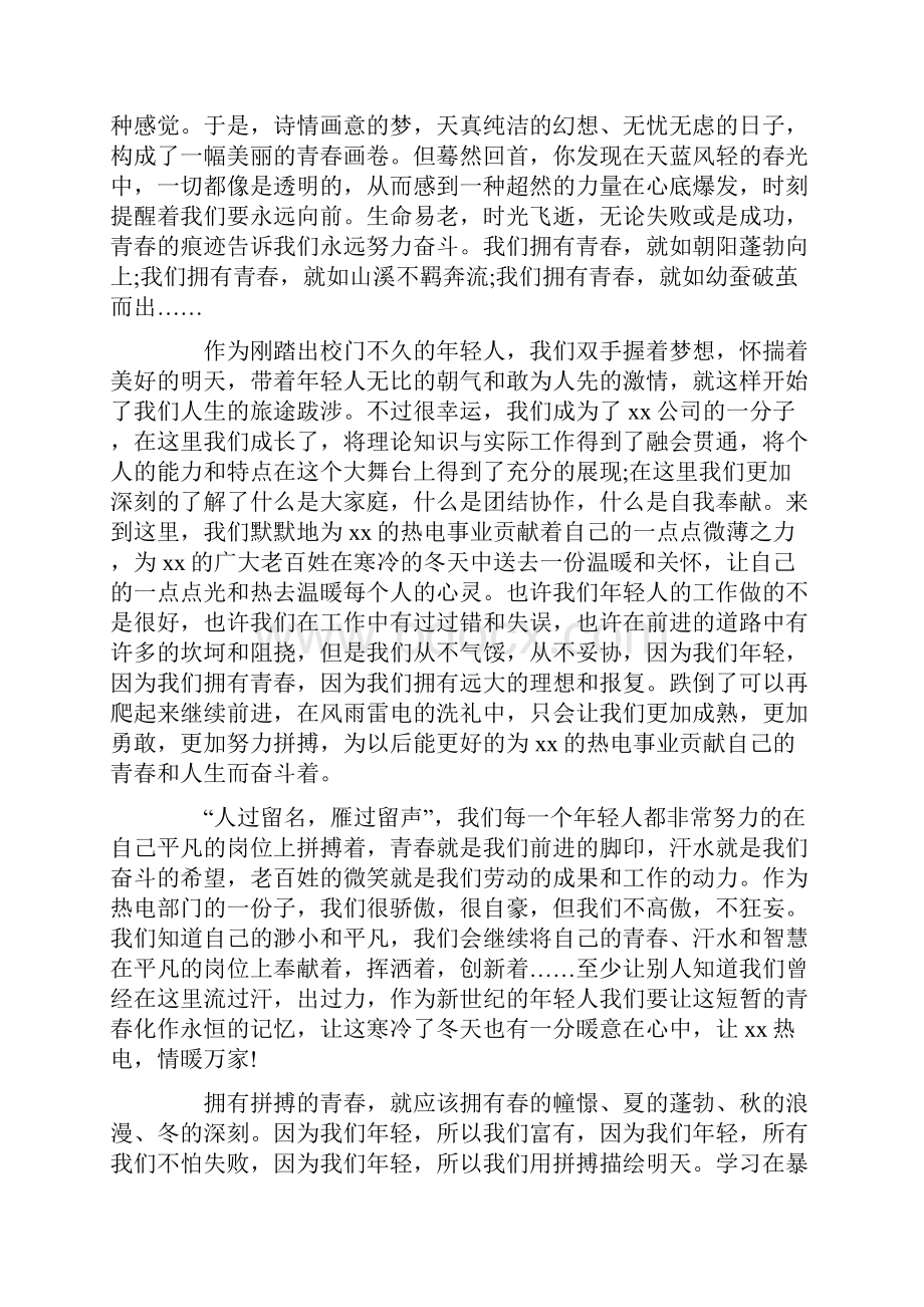 关于青春励志演讲稿700字范文精选5篇.docx_第3页