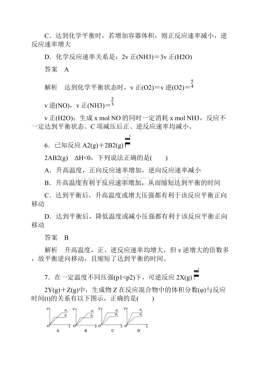 学年高二化学人教版选修4课后作业第二章.docx_第3页