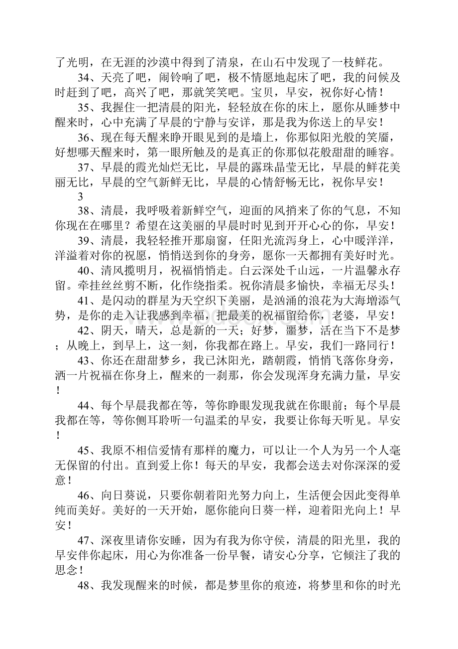 给女朋友的早安短信祝词.docx_第3页