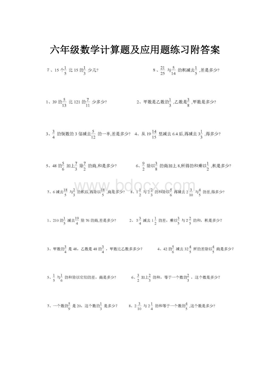 六年级数学计算题及应用题练习附答案.docx_第1页