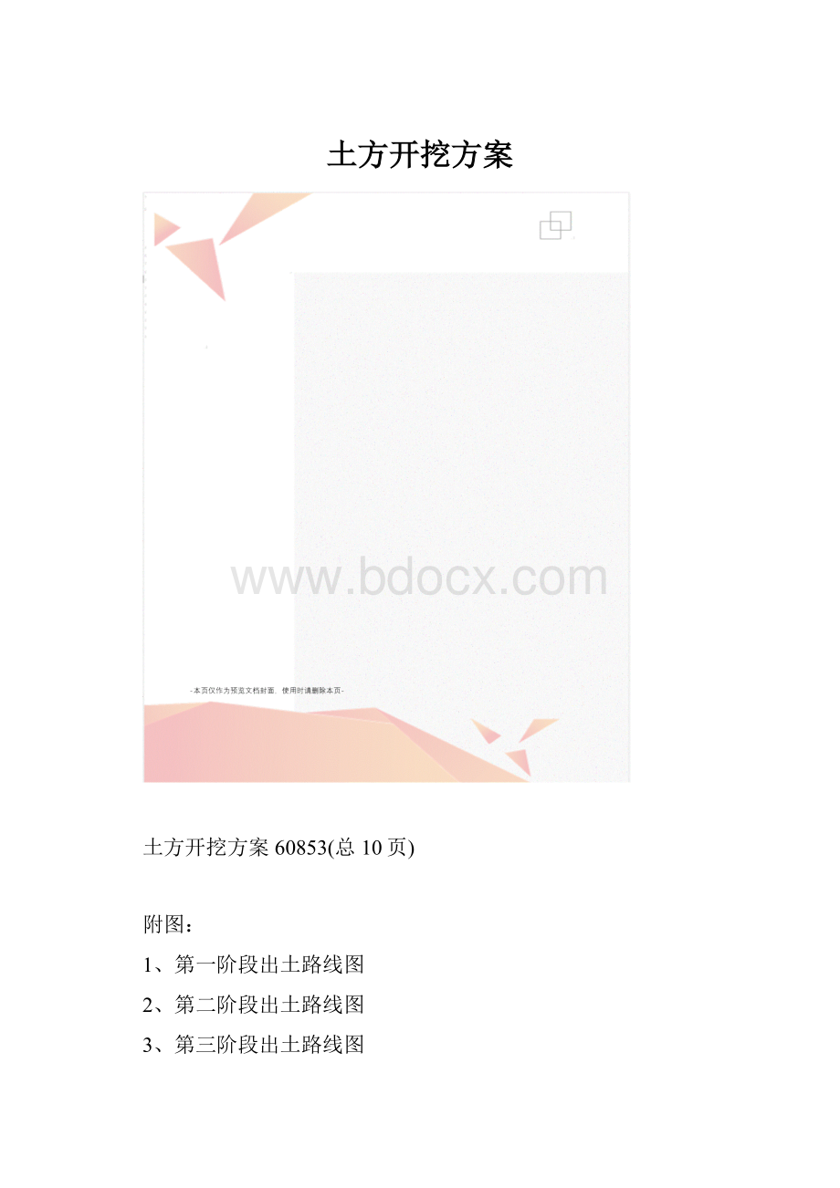 土方开挖方案.docx_第1页