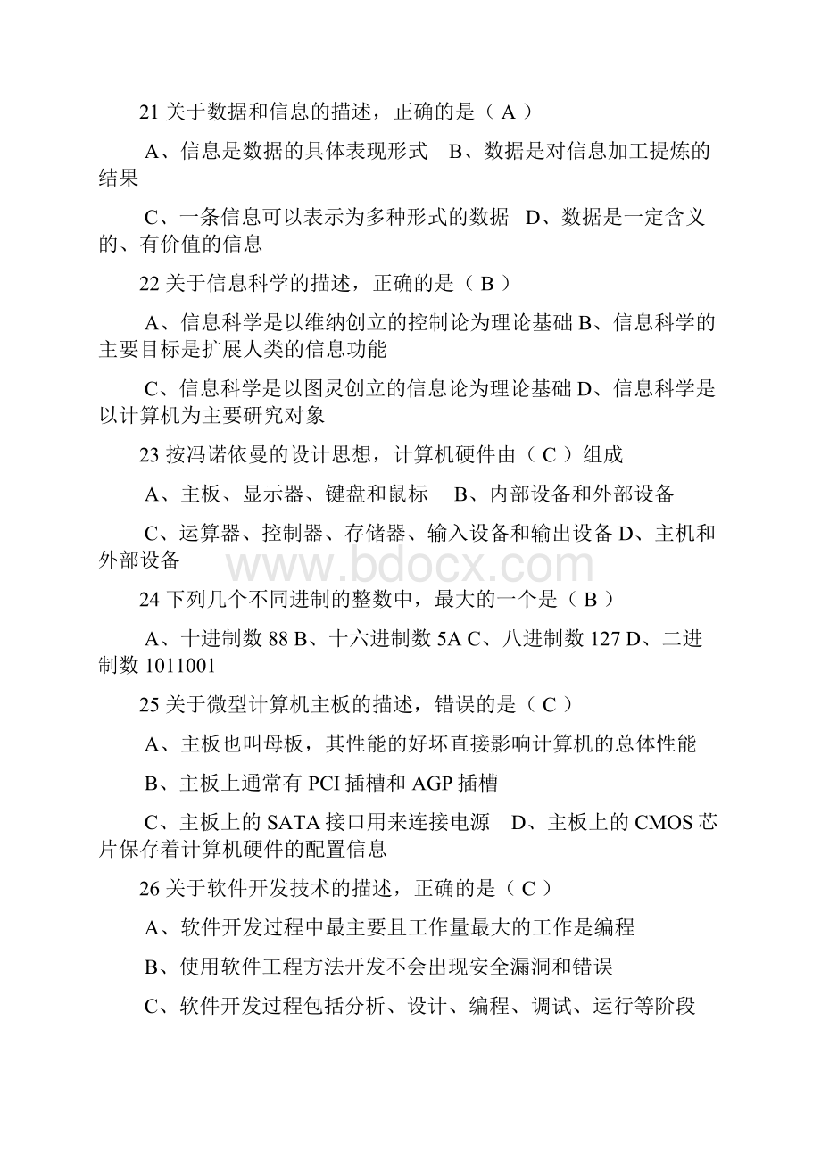 省考一级12选择题.docx_第2页