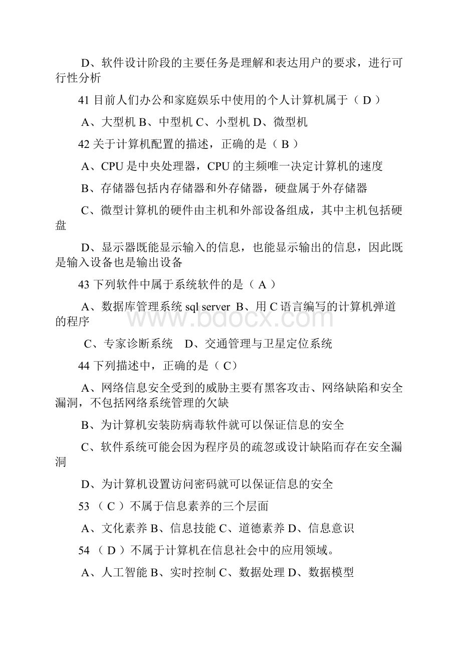 省考一级12选择题.docx_第3页