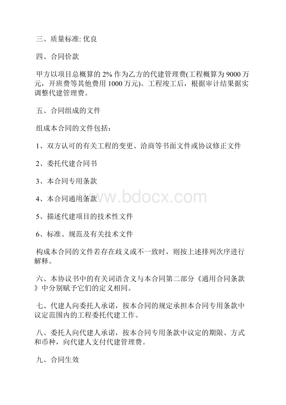 政府委托代建合同.docx_第2页