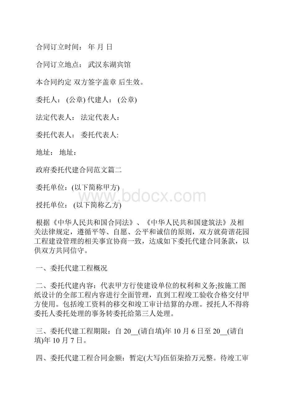 政府委托代建合同.docx_第3页