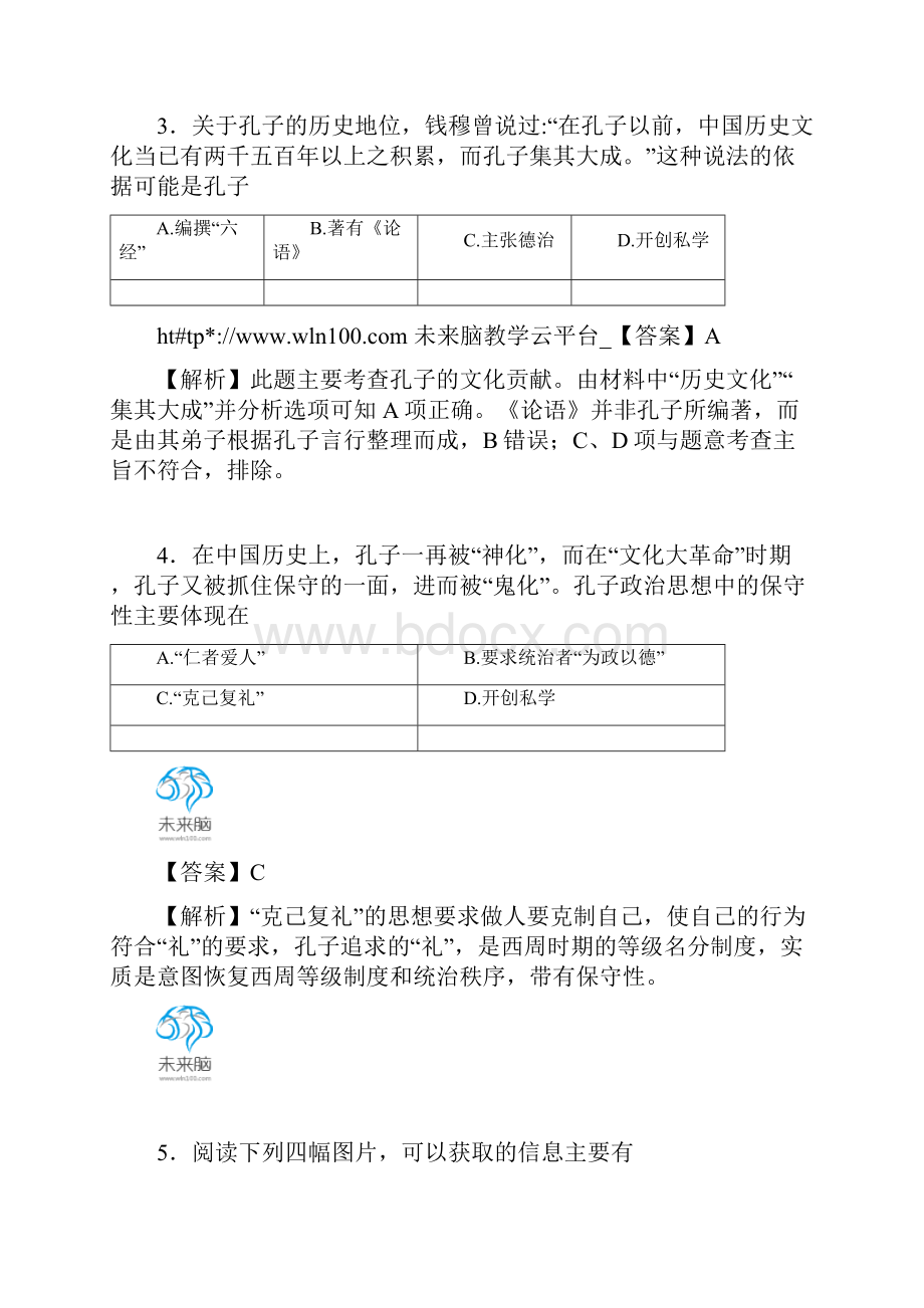 学年高二历史选修四同步练习题.docx_第2页