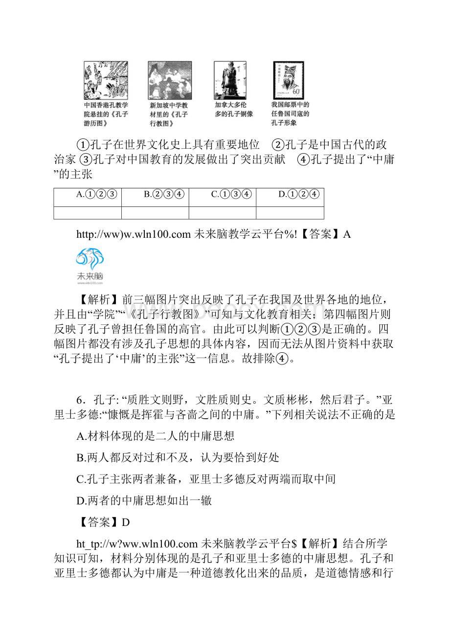 学年高二历史选修四同步练习题.docx_第3页