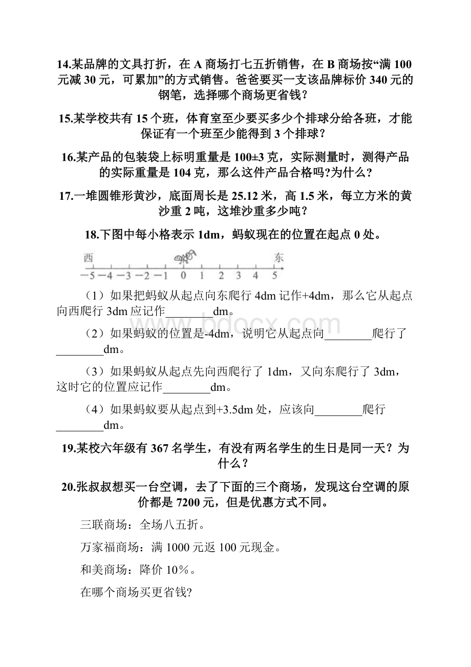 六年级下册数学解答题大全及答案历年真题.docx_第3页