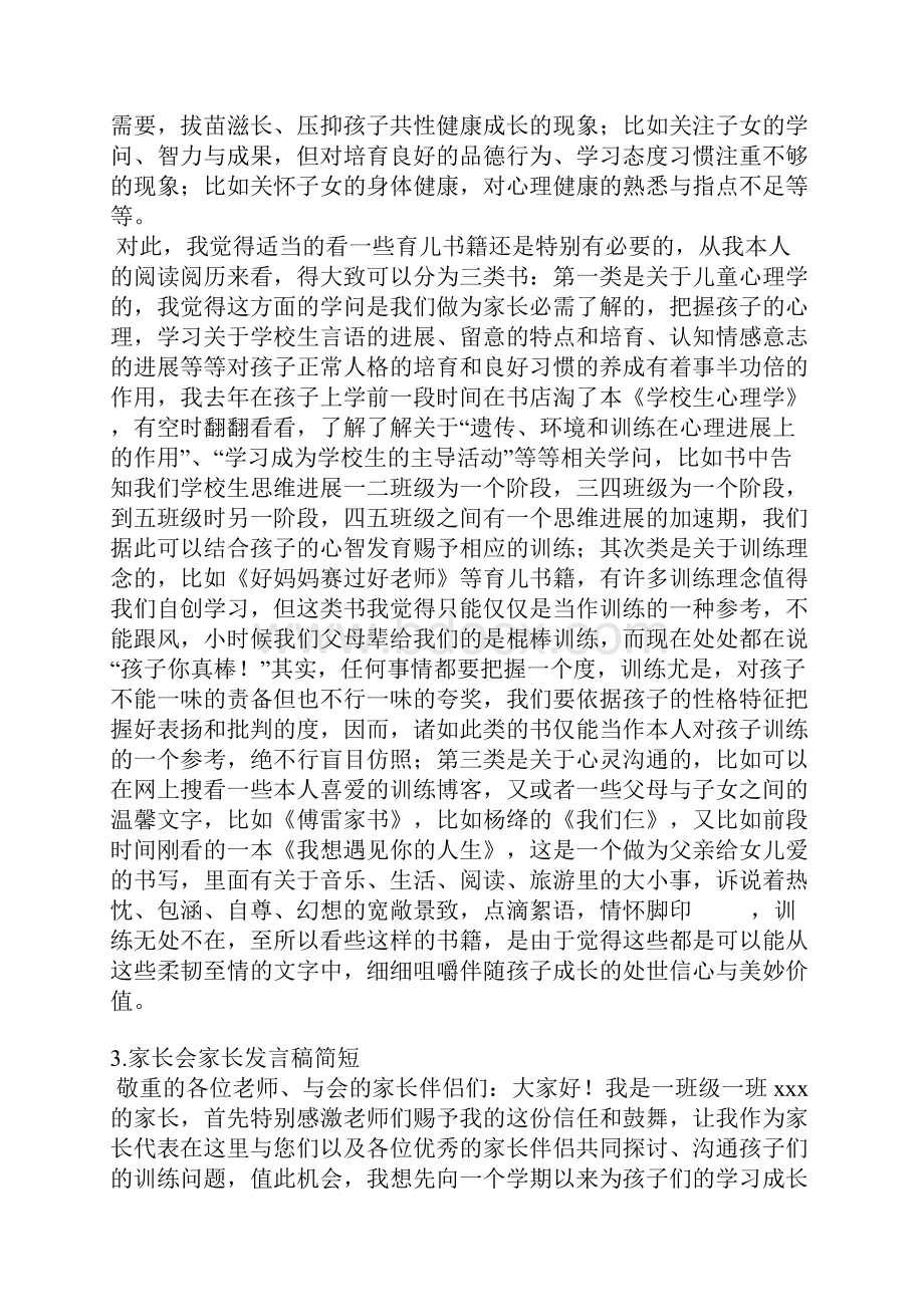 亲子活动家长简短发言稿.docx_第2页